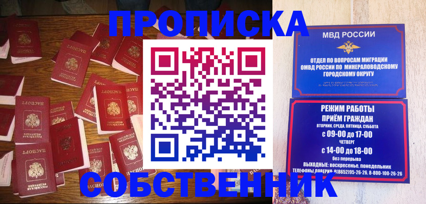 прописка ребенка в Балашове