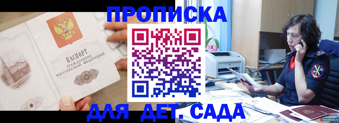 временная регистрация собственник в Балашове