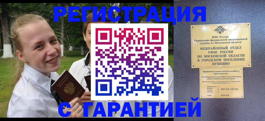 временная регистрация законно в Балашове