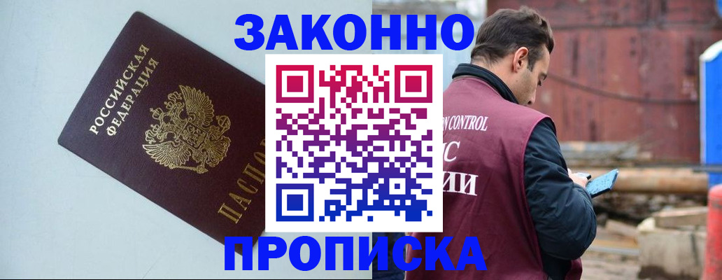 прописка от собственника в Балашове