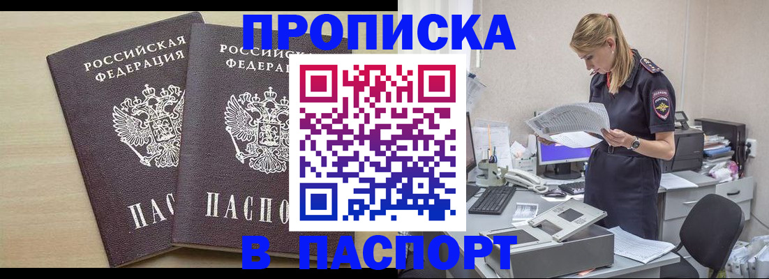 прописка законно в Балашове