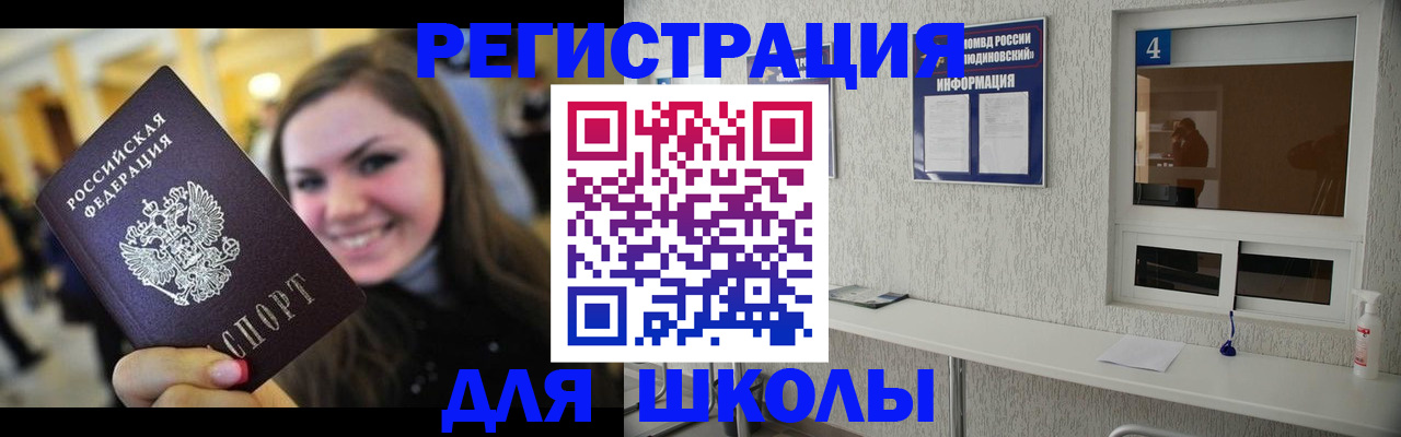 прописка регистрация в Балашове