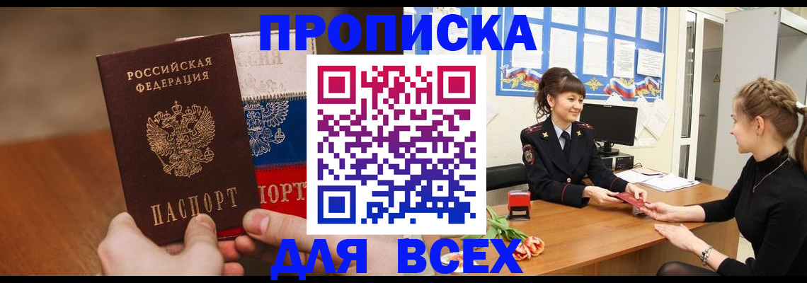 временная регистрация поиск в Балашове