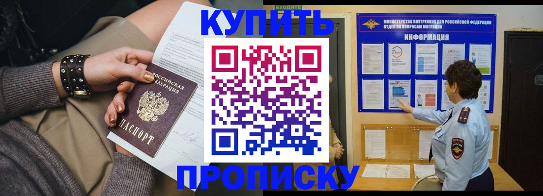 прописка в Балашове
